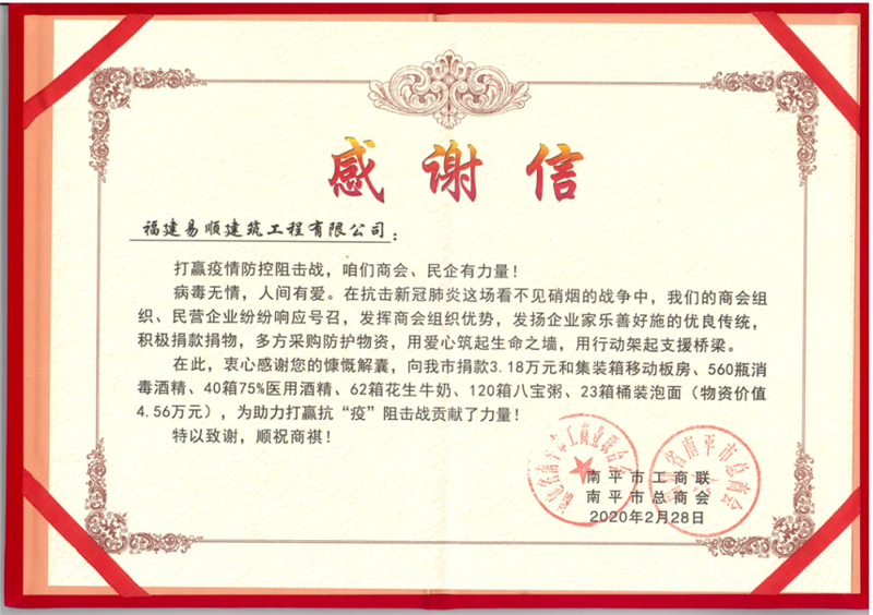 打贏疫情防控阻擊戰(zhàn)，咱們商會(huì)、民企有力量！