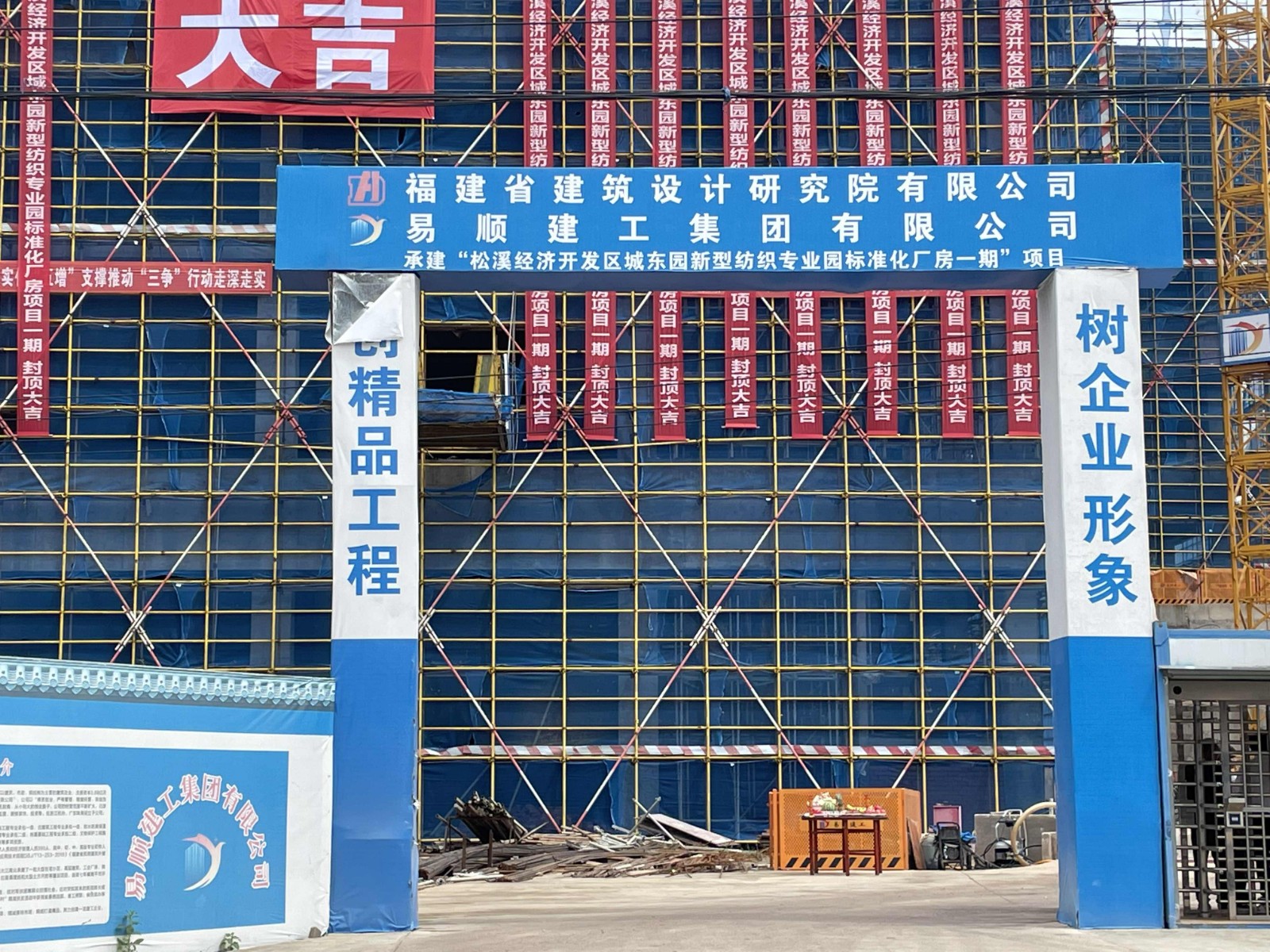 易順建工集團(tuán)有限公司承建的福建松溪經(jīng)濟(jì)開發(fā)區(qū)東園新型紡織專業(yè)園標(biāo)準(zhǔn)化廠房項目一期工程順利封頂!